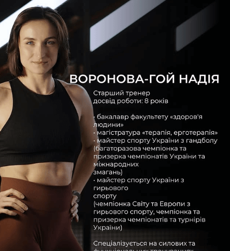 Тренер з реабілітації Ужгород Воронова Гой Надія