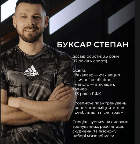 Ужгород тренер з набору м'язової маси, силових тренування в спортзалі, реабілітації після травм, схудненні - Буксар Степан